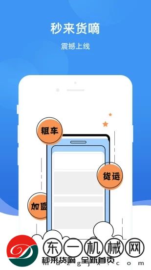 秒來(lái)貨嘀