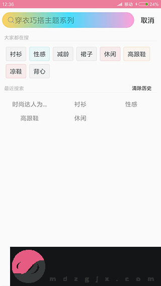 穿衣搭配指導(dǎo)app