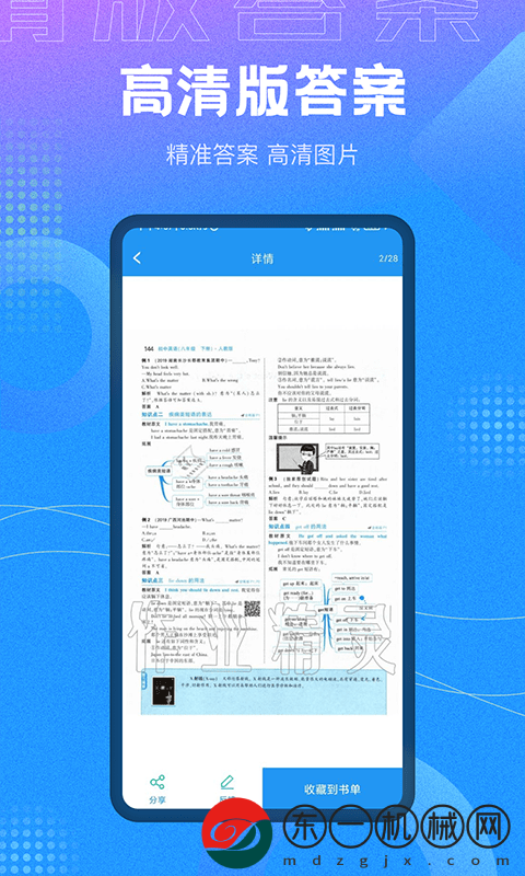 作業(yè)大師答案app