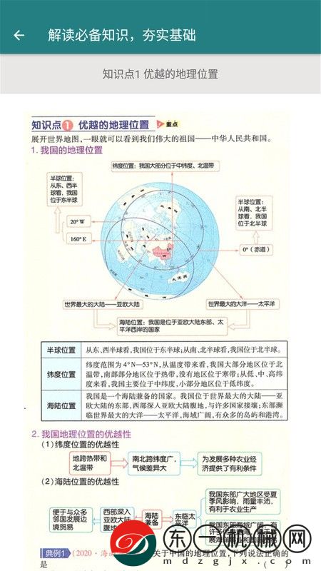 八年級(jí)地理幫