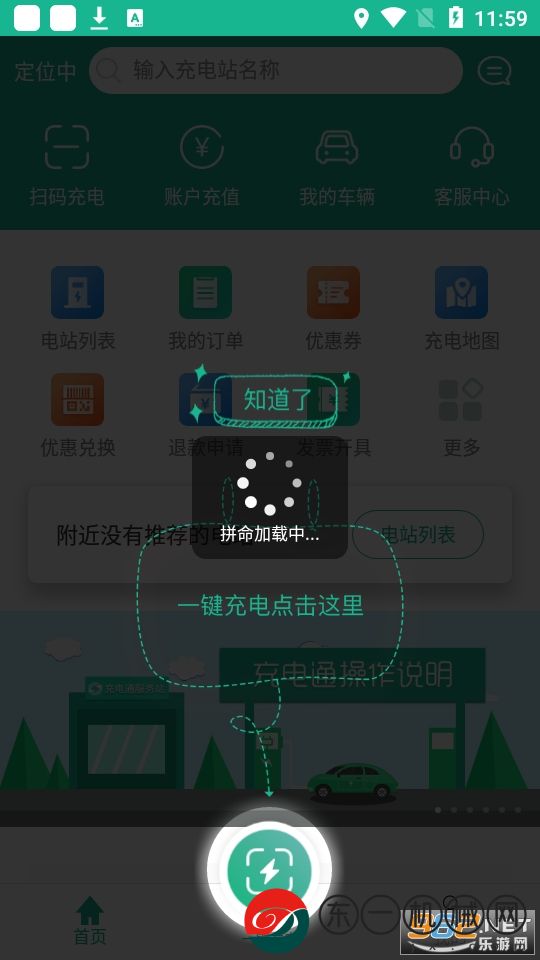 充電通app