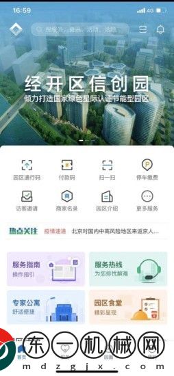 通明湖信息城手機版