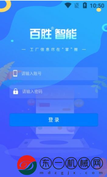 百勝掌上工廠app最新版下載