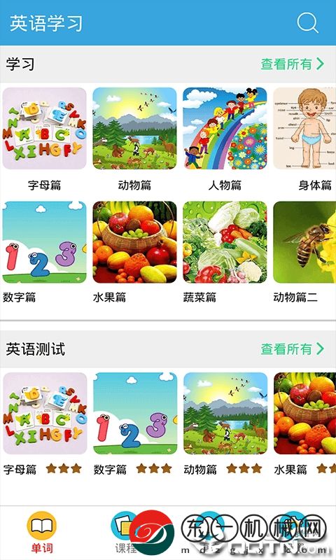 英語早教app