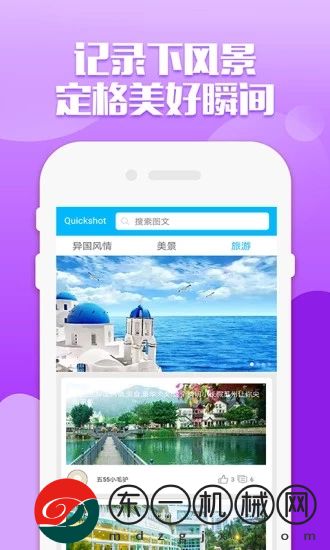 Quickshot中文版app下載