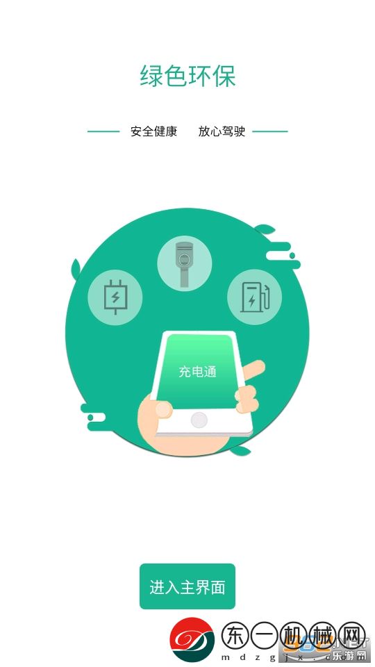 充電通app