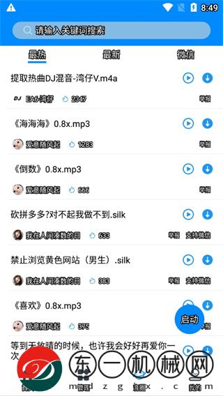 千變語音變聲器app最新版