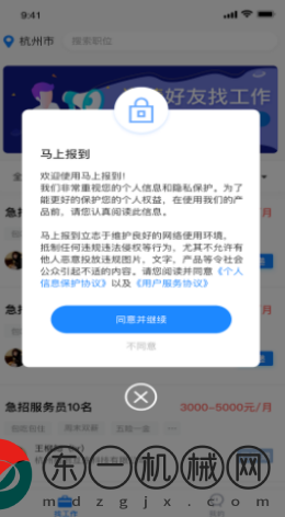 馬上報(bào)到app