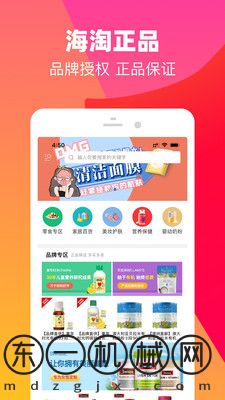 奢非奢全球購app