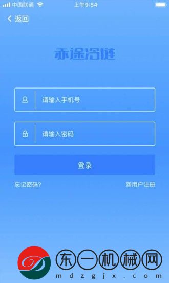 赤途冷鏈app