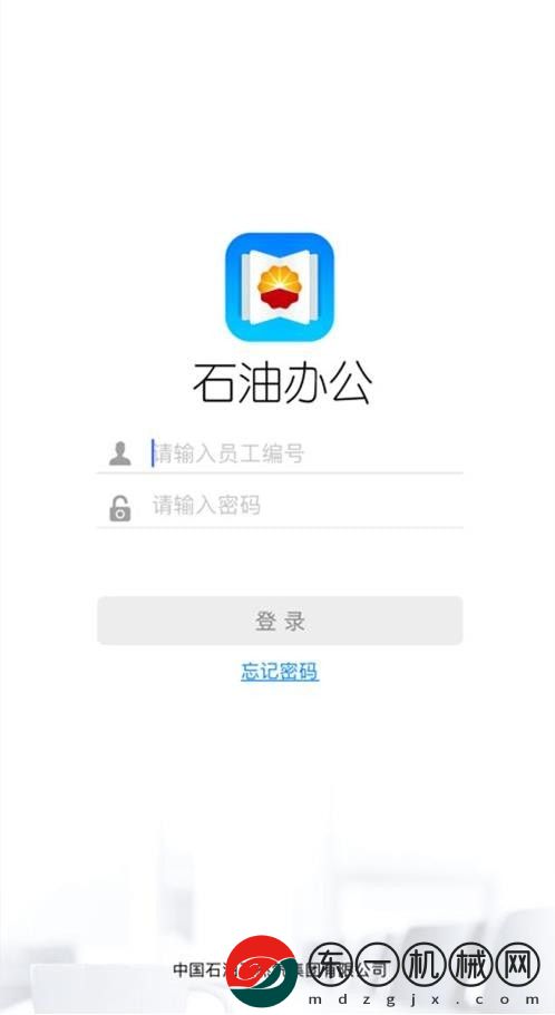 石油辦公app