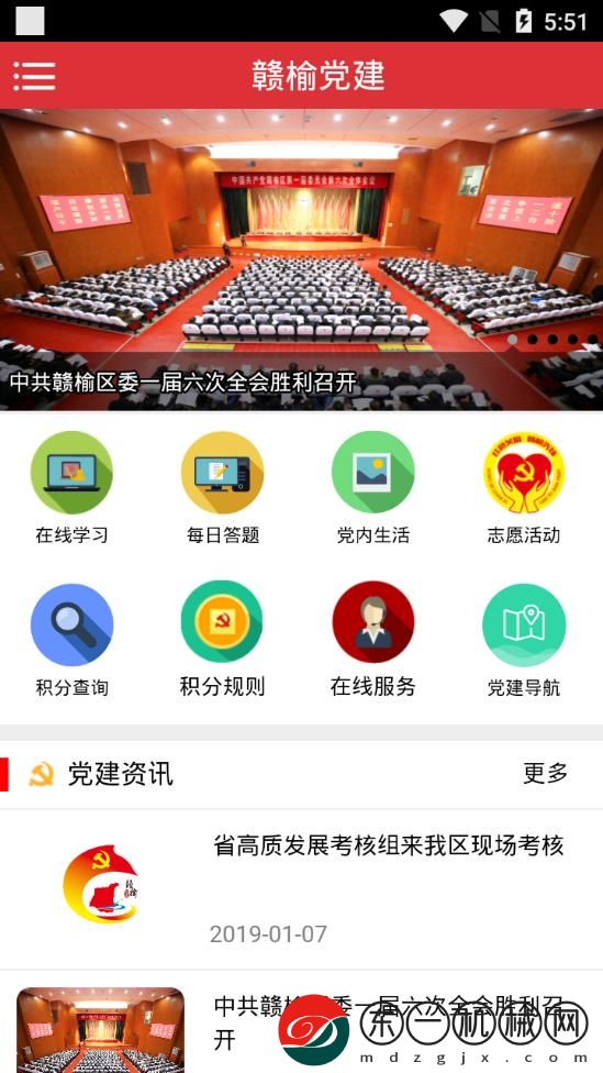 贛榆黨建app