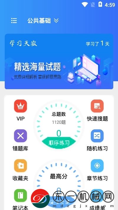 公共衛(wèi)生管理中級