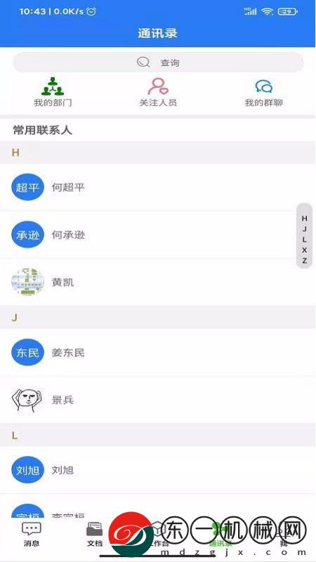 凌云辦公app