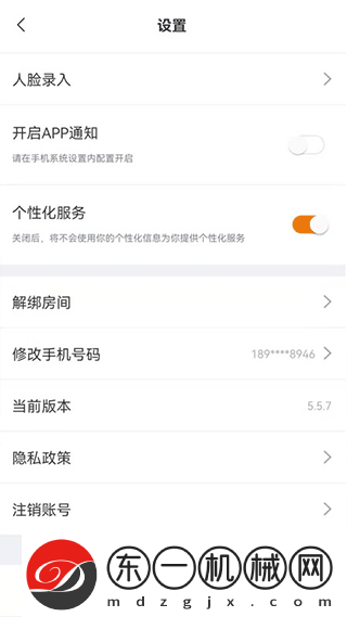 承管家app