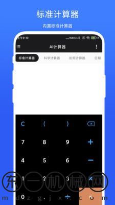 ai計(jì)算器軟件