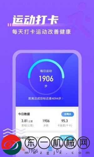 計(jì)步通app