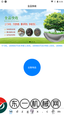 全品快收app