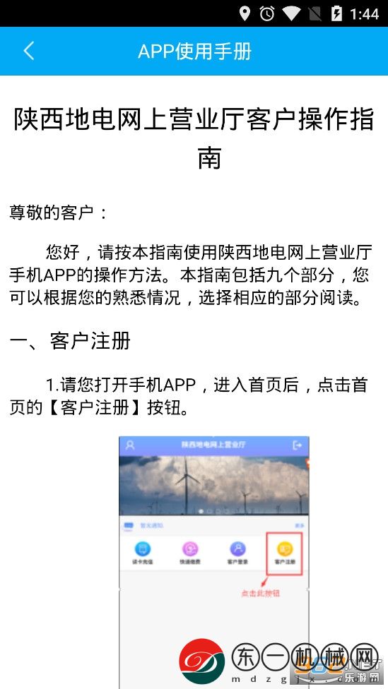 陜西地電繳費(fèi)app