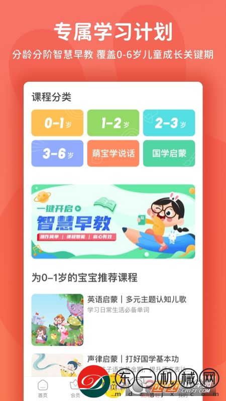 火火兔講故事app