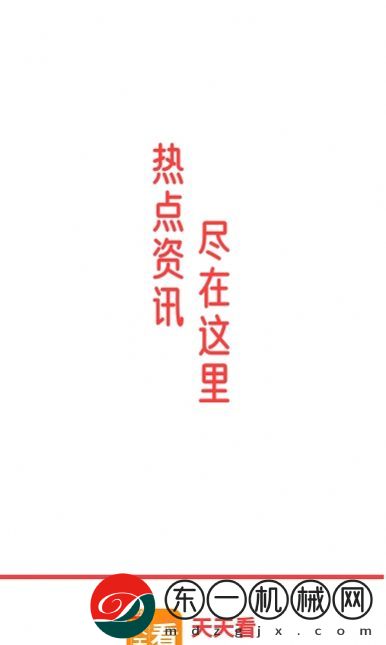 數(shù)數(shù)天天看