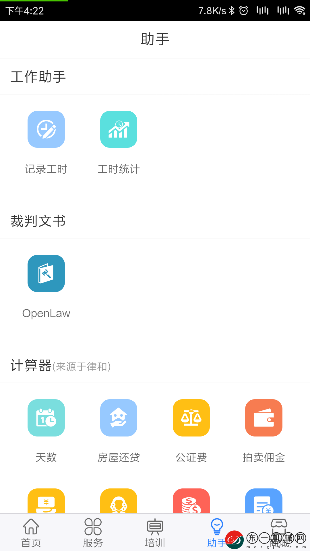 律興app