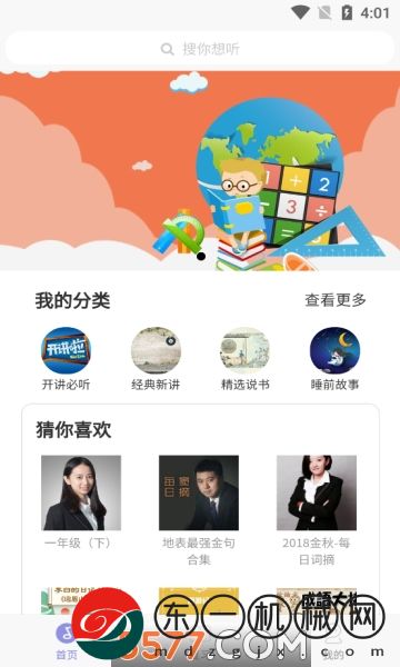 邊聽邊學(xué)app