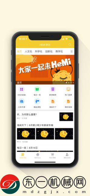 HeMi學社app