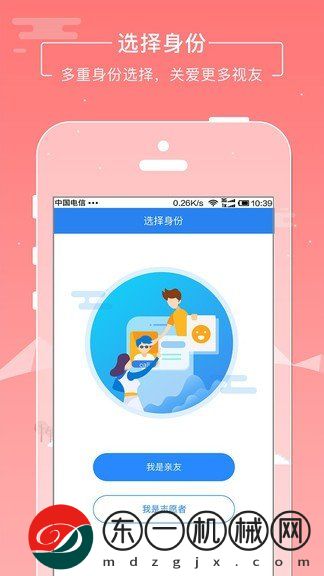 云瞳志愿者app