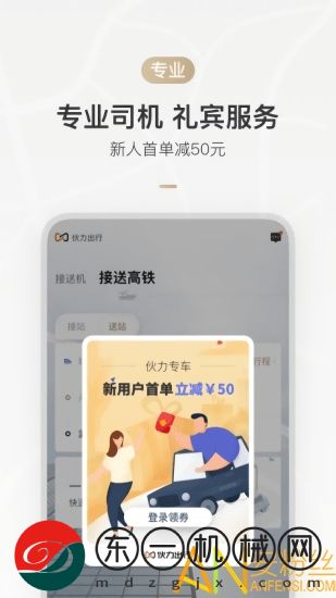 伙力出行app