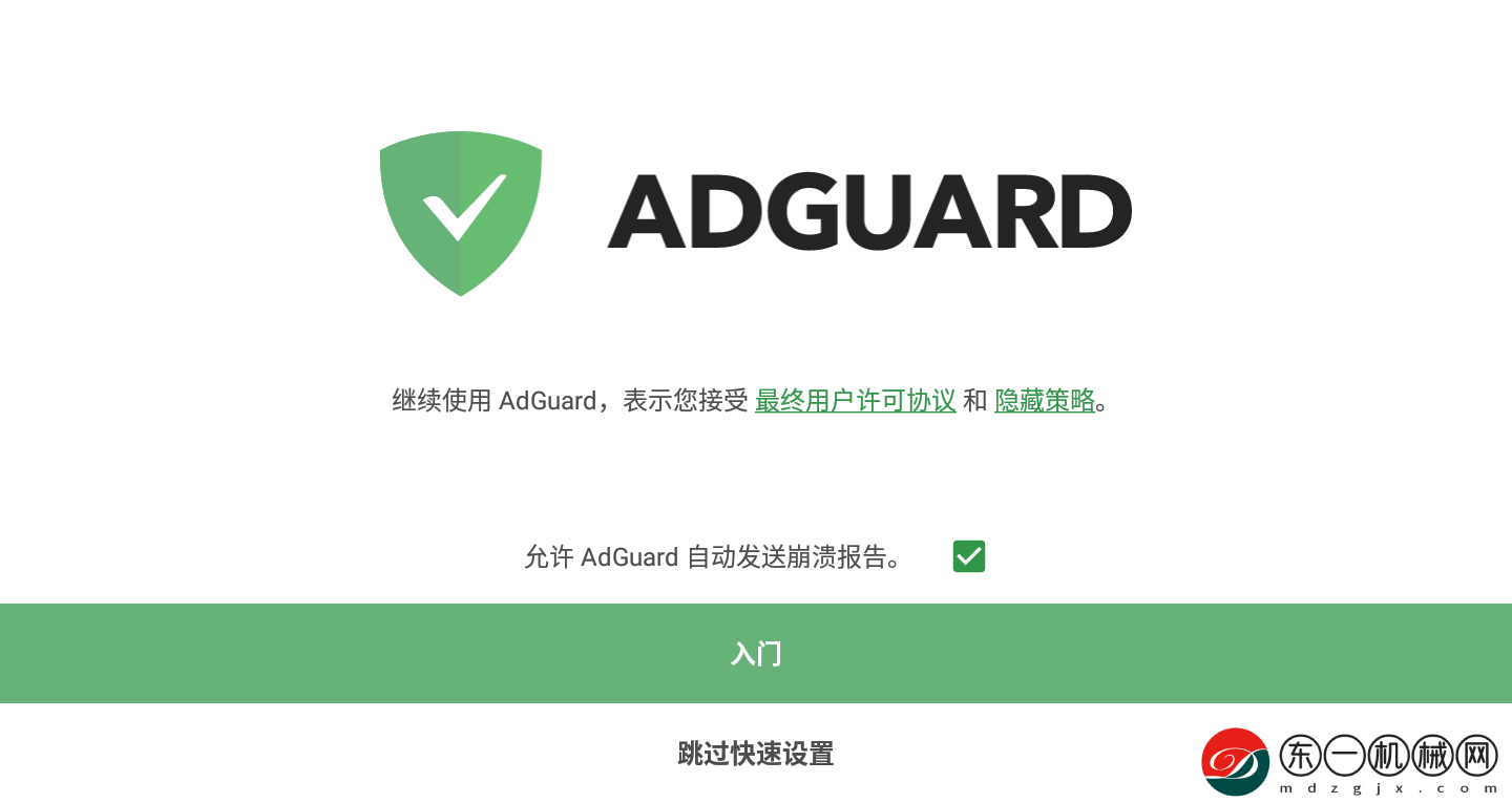 AdGuard手機版