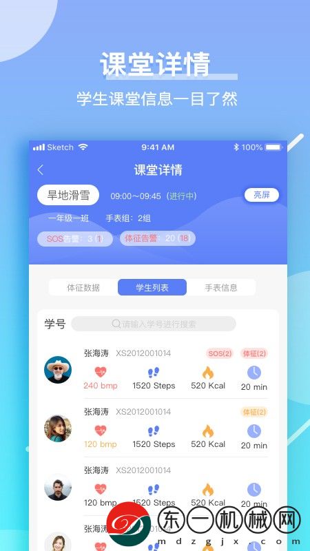 育能運(yùn)動app