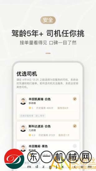 伙力出行app