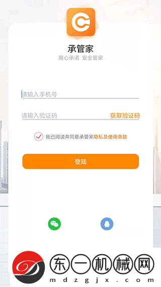 承管家app