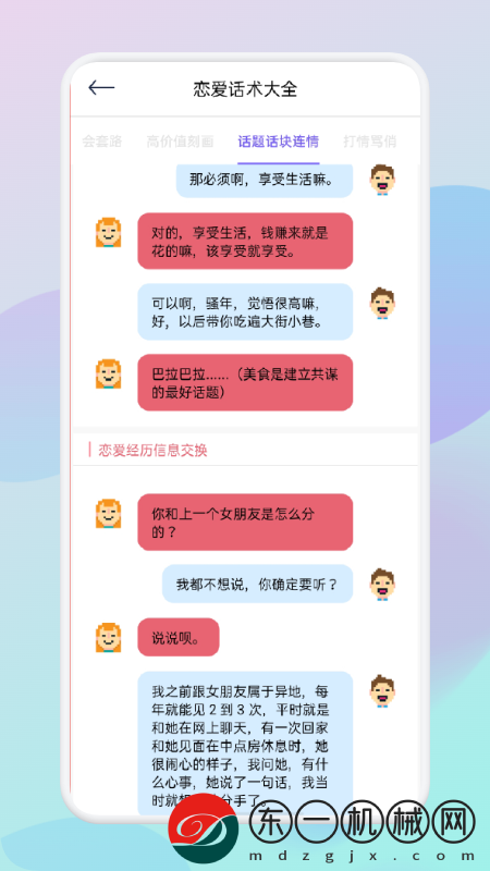 卡普歐戀愛app