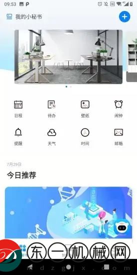 樂(lè)歌小秘書(shū)app