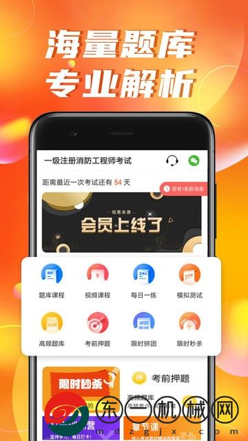 消防工程師億題庫app最新版