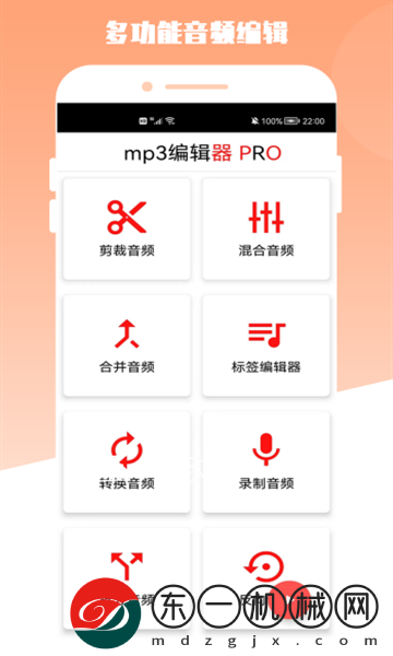 青木MP3編輯器手機(jī)版