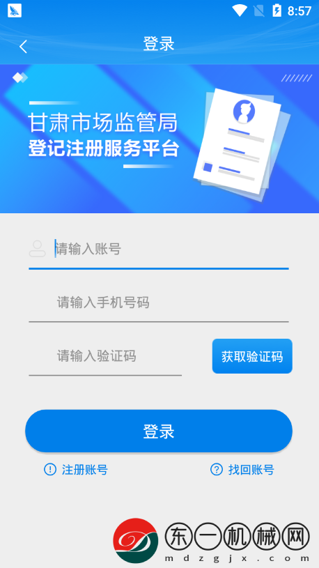 甘肅掌上注冊通新版app