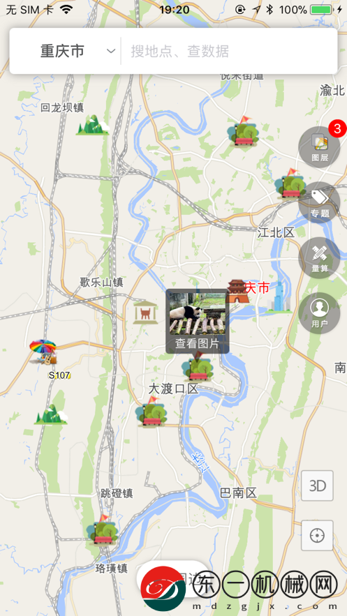 重慶市情app