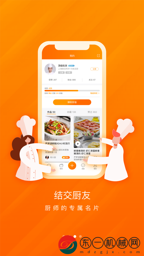 群廚會(huì)app