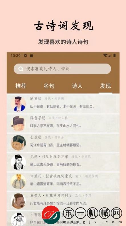 日常古詩詞app