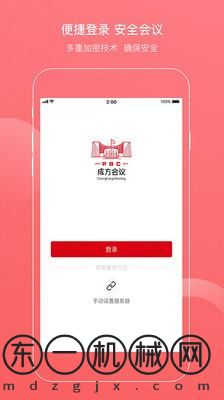 成方會議app最新版