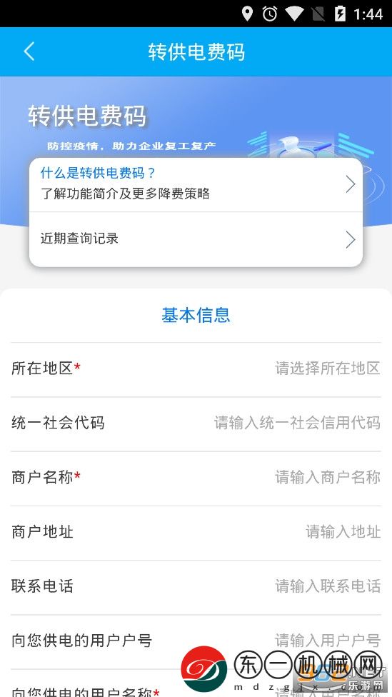 陜西地電繳費(fèi)app