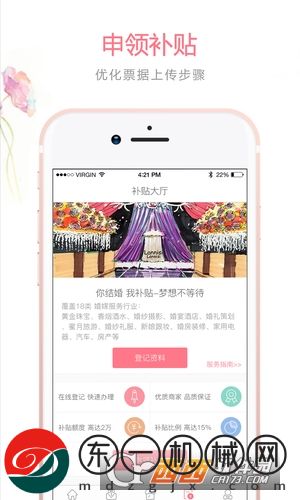 婚補通app