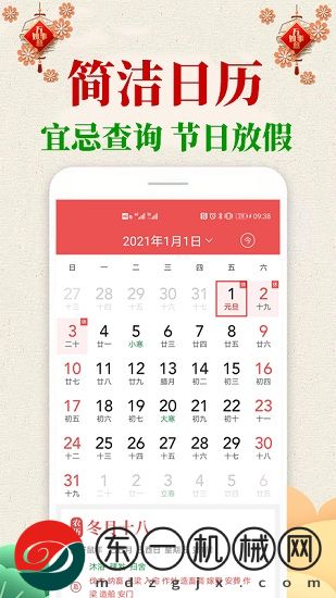 多多萬年歷app