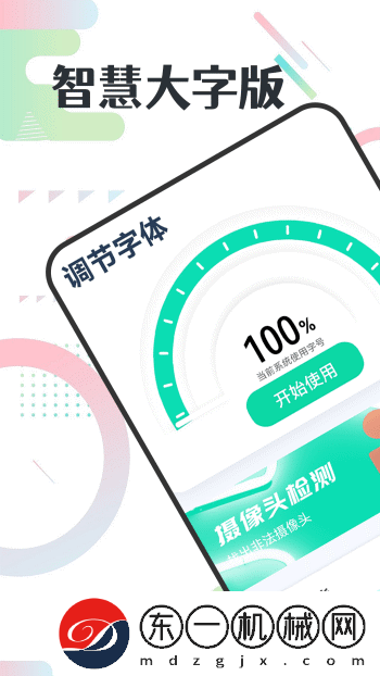 智慧大字版app