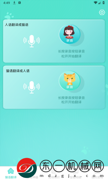 寵貓翻譯app