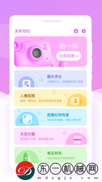 美斯相機(jī)app