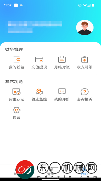 車道聘網(wǎng)絡(luò)貨運app